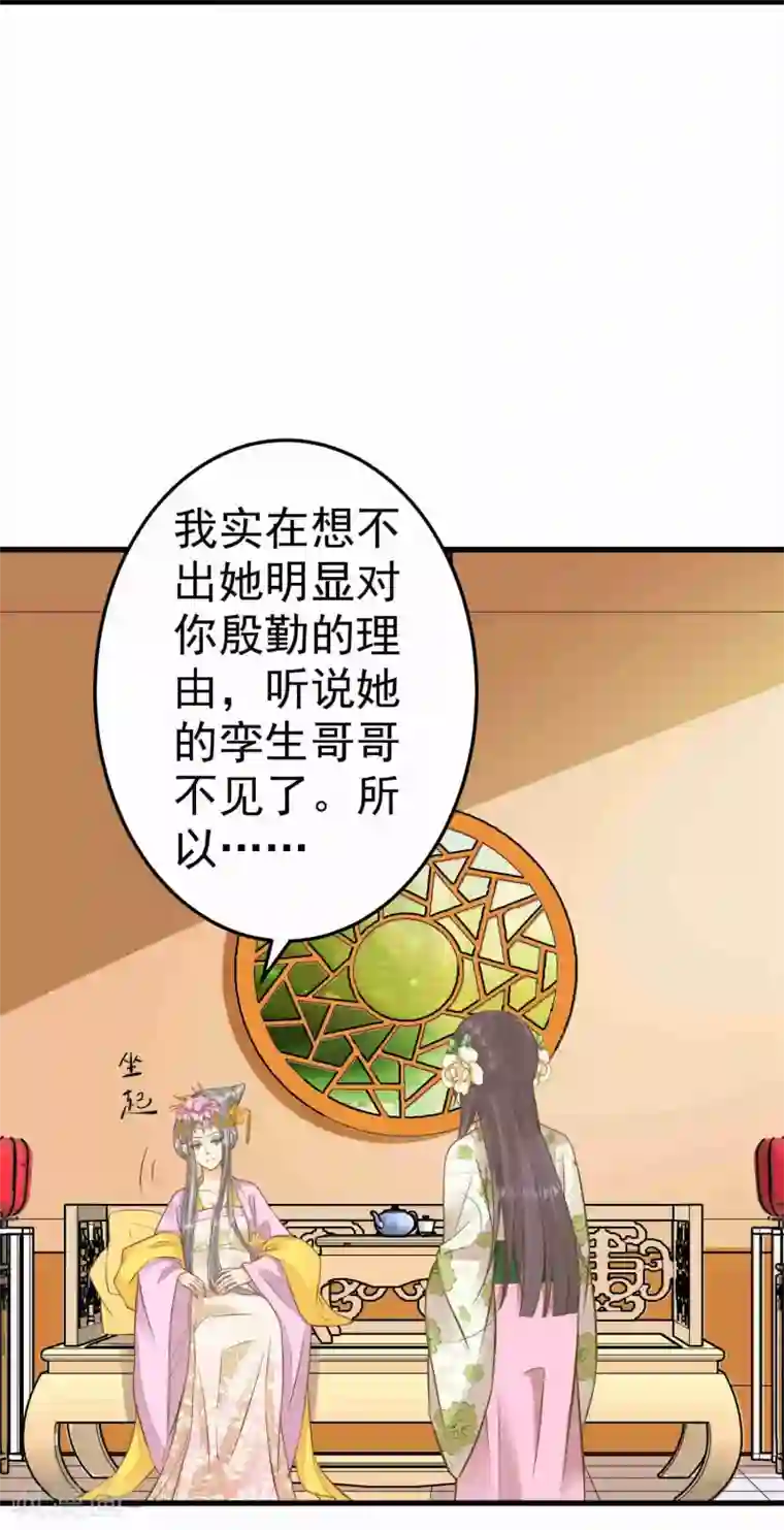 这个贵妃有点飘第49话 透风的墙
