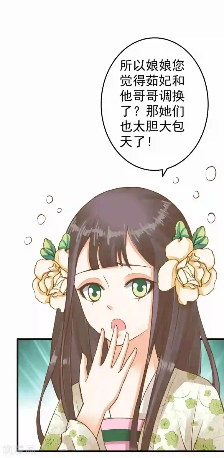 这个贵妃有点飘第49话 透风的墙