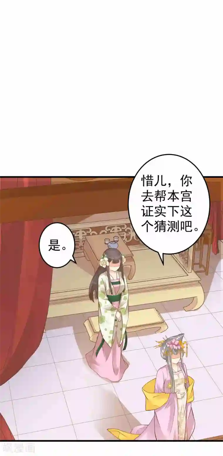 这个贵妃有点飘第49话 透风的墙