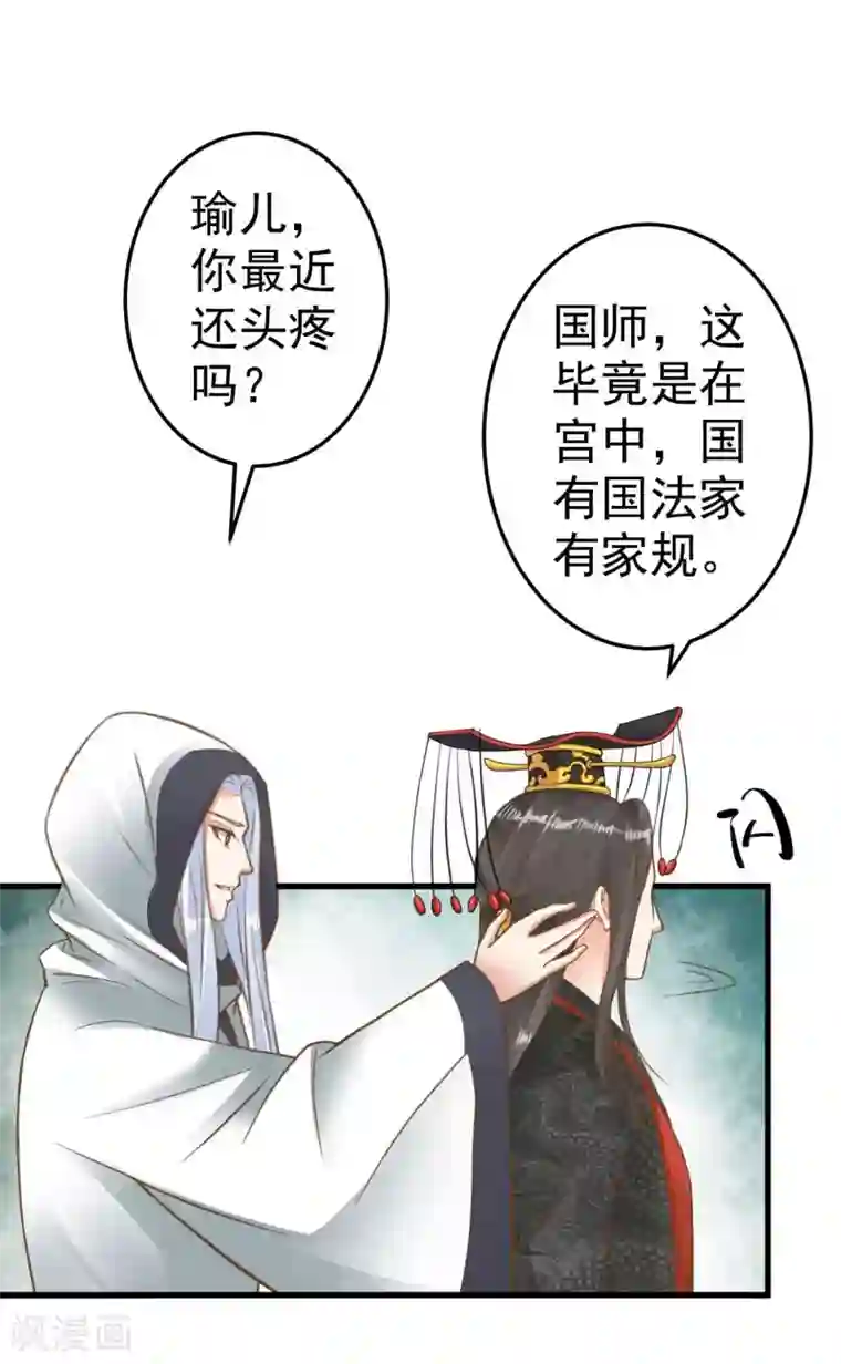 这个贵妃有点飘第49话 透风的墙