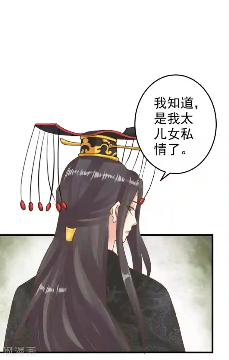 这个贵妃有点飘第49话 透风的墙