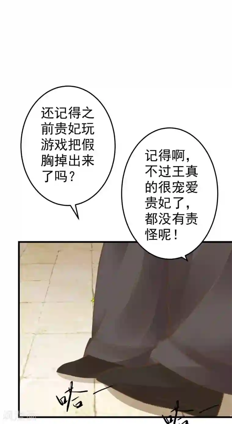 这个贵妃有点飘第49话 透风的墙