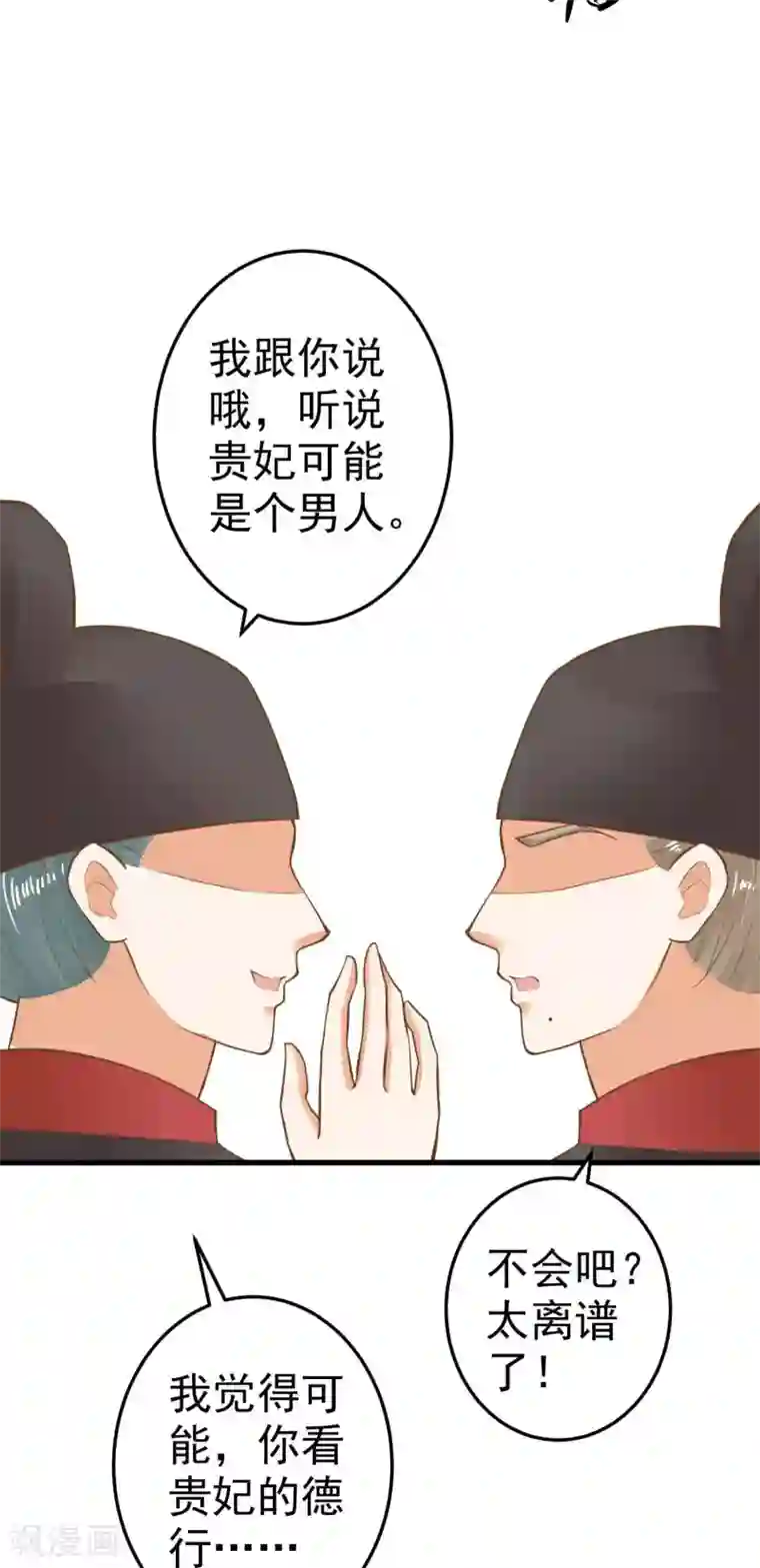 这个贵妃有点飘第49话 透风的墙