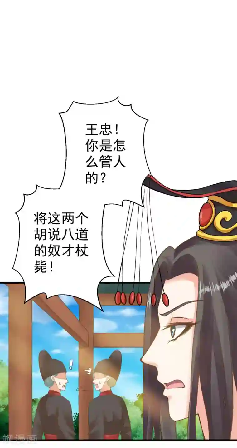 这个贵妃有点飘第49话 透风的墙