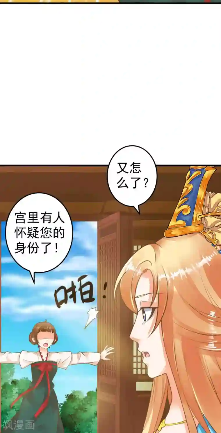 这个贵妃有点飘第49话 透风的墙