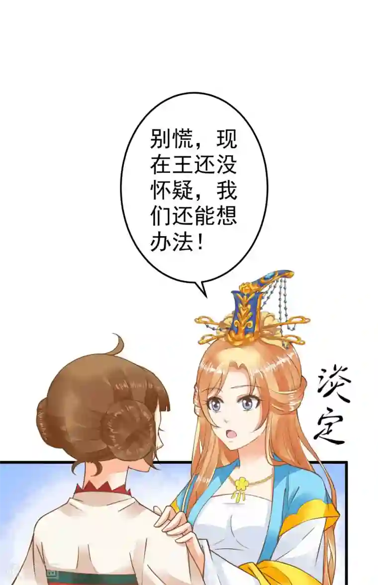 这个贵妃有点飘第49话 透风的墙