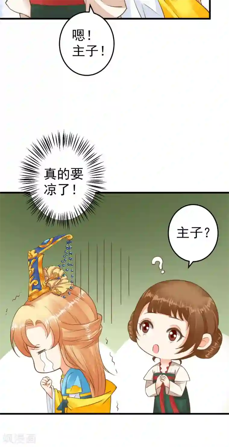 这个贵妃有点飘第49话 透风的墙