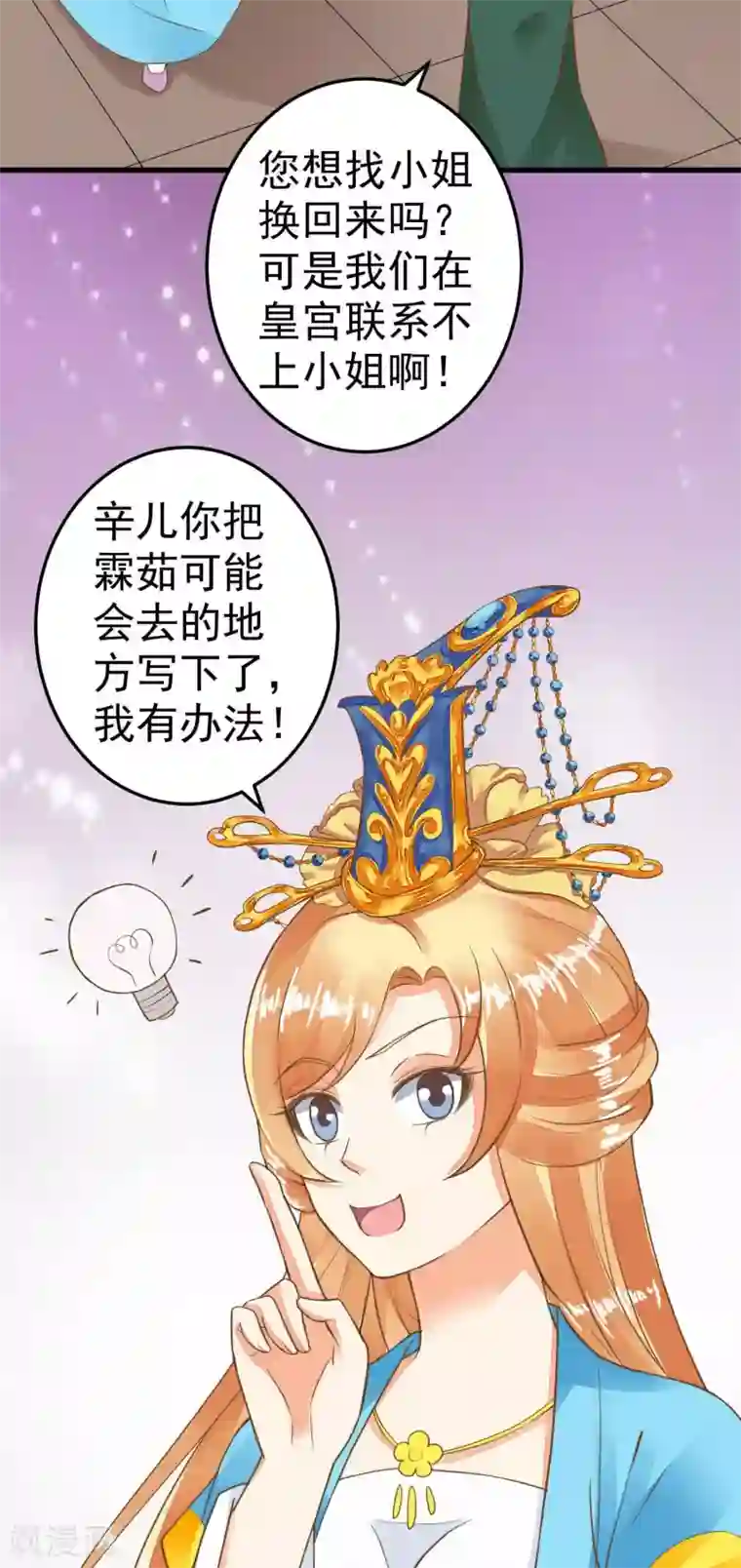 这个贵妃有点飘第49话 透风的墙