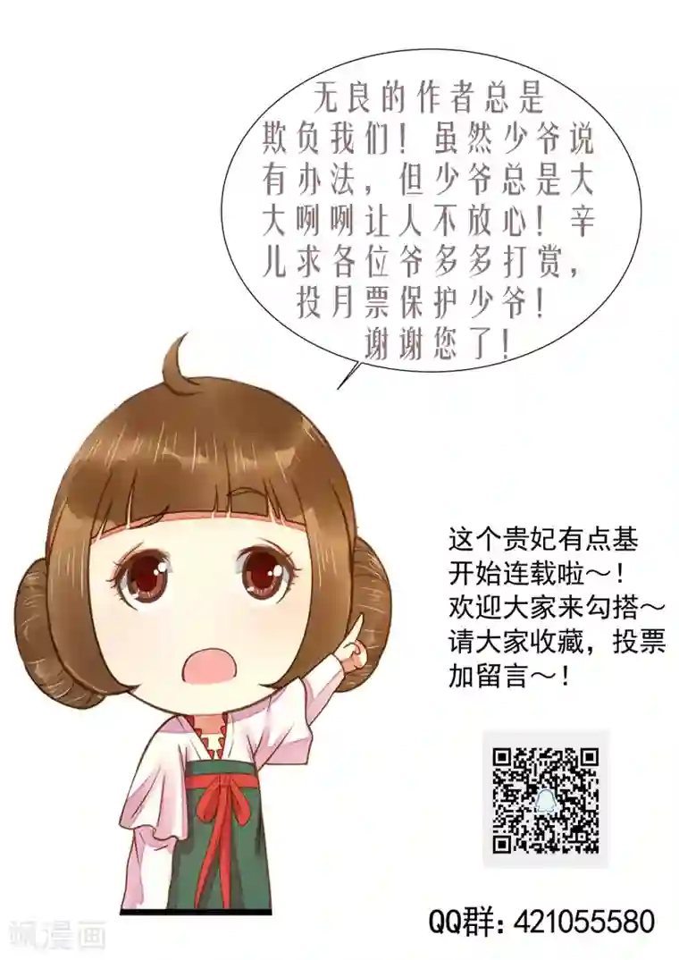 这个贵妃有点飘第49话 透风的墙