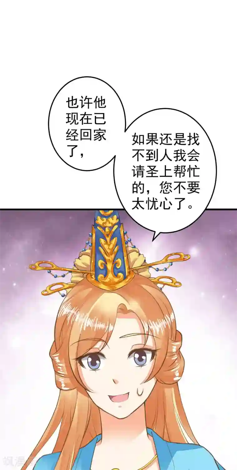 这个贵妃有点飘第49话 透风的墙