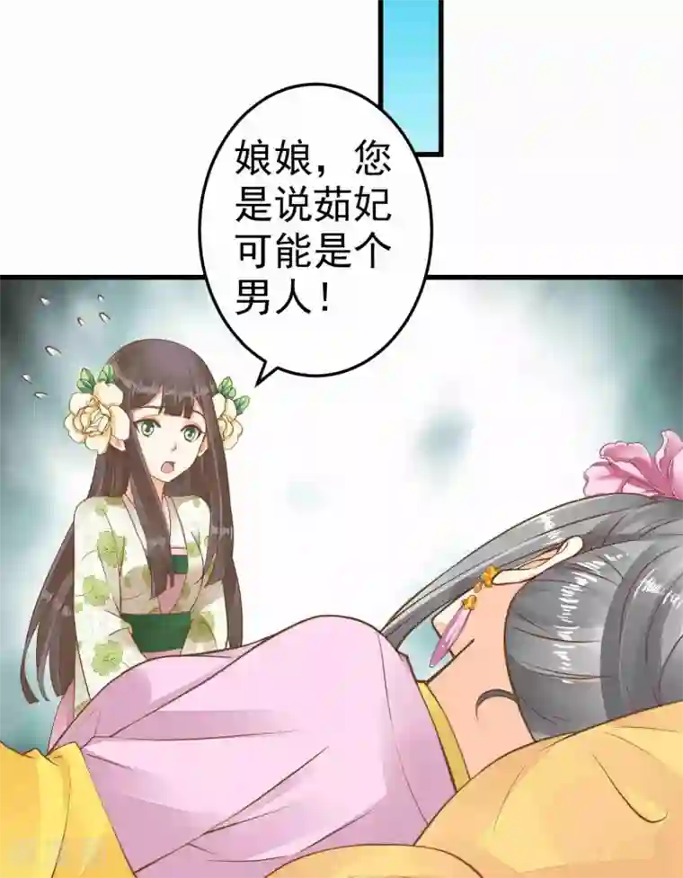 这个贵妃有点飘第49话 透风的墙