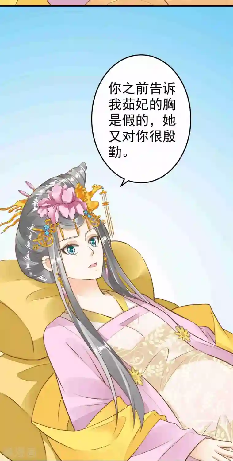 这个贵妃有点飘第49话 透风的墙