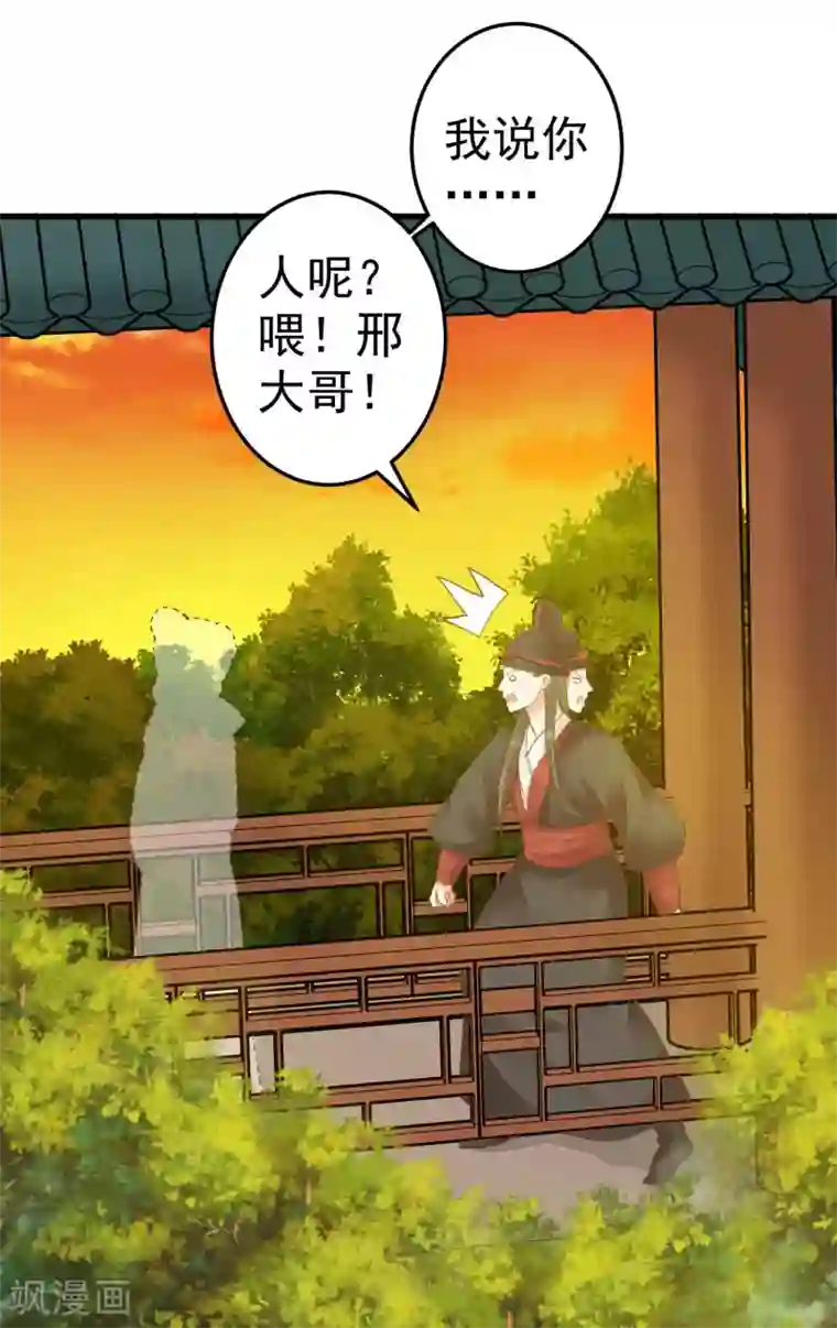 这个贵妃有点飘第50话 友情还是爱情？