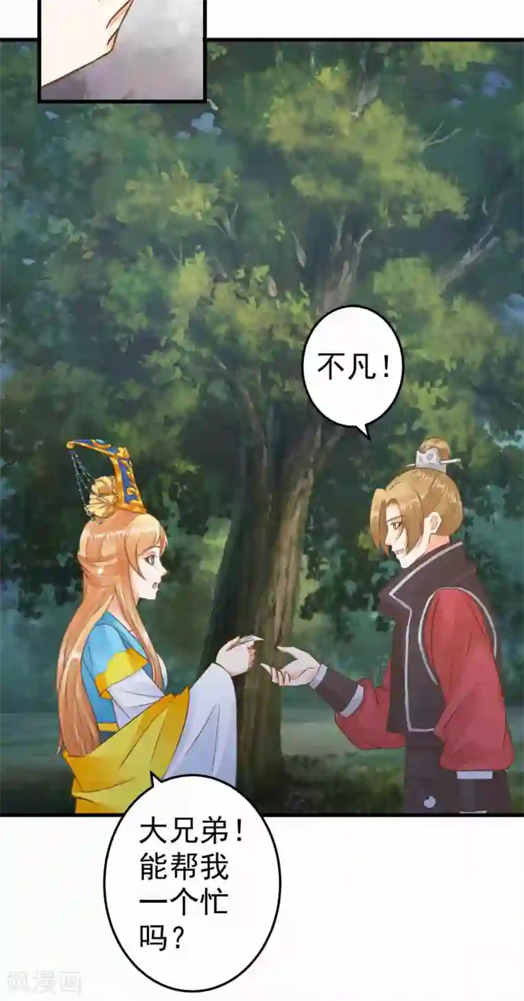 这个贵妃有点飘第50话 友情还是爱情？