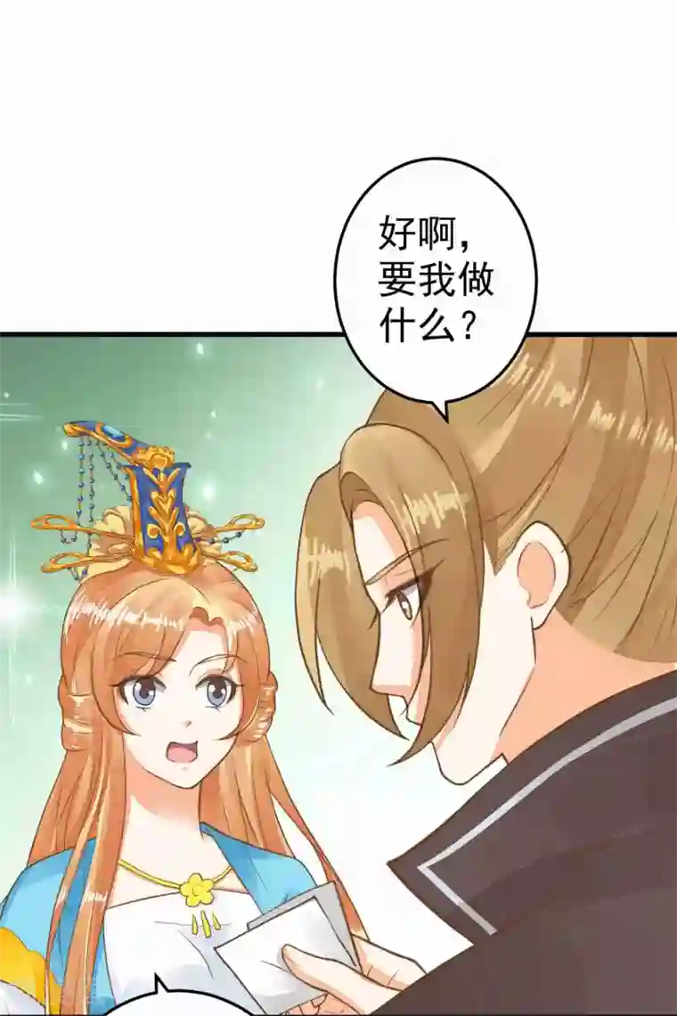 这个贵妃有点飘第50话 友情还是爱情？