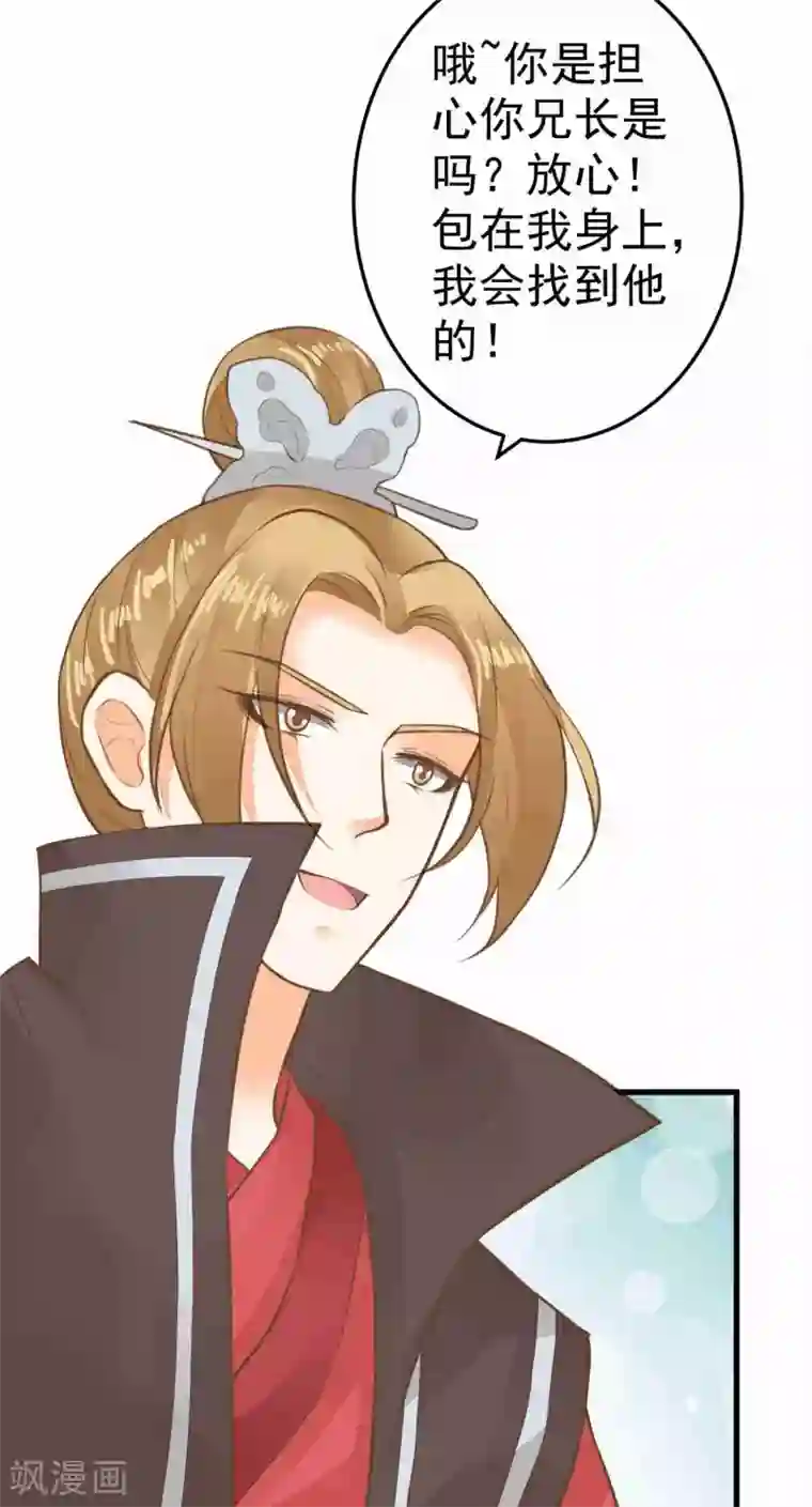 这个贵妃有点飘第50话 友情还是爱情？