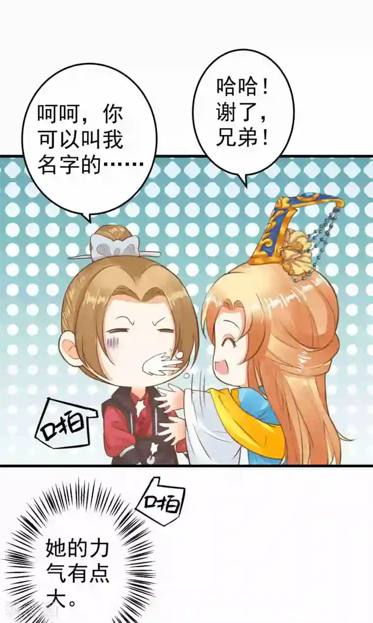 这个贵妃有点飘第50话 友情还是爱情？