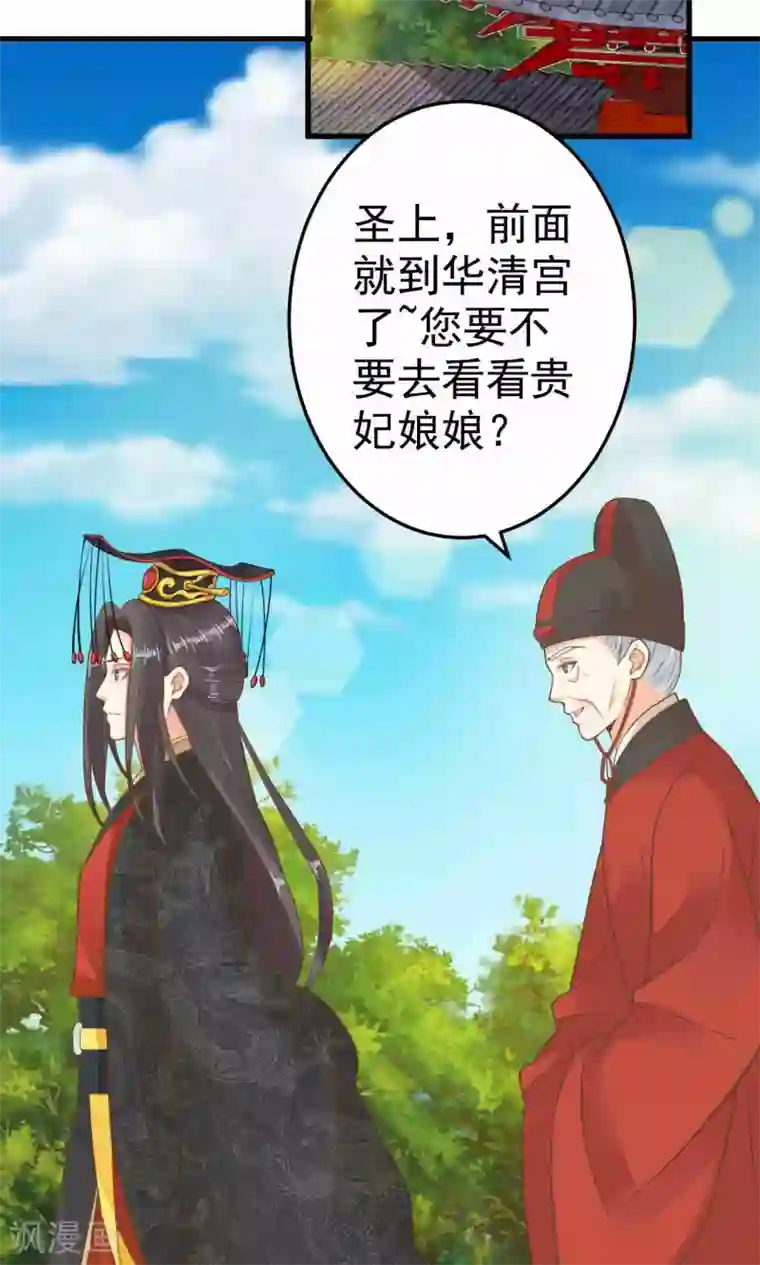 这个贵妃有点飘第50话 友情还是爱情？