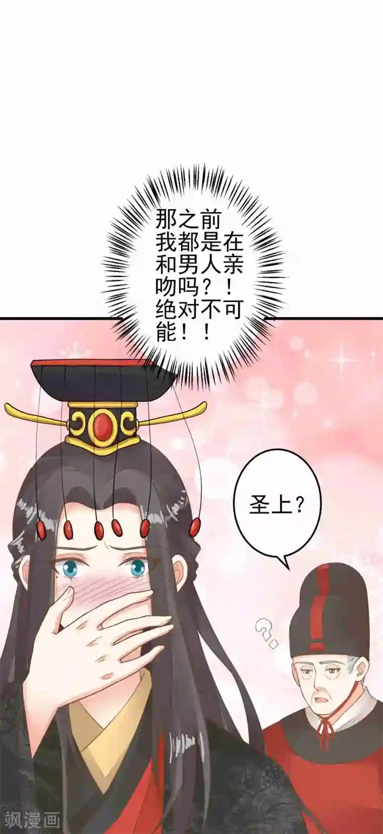 这个贵妃有点飘第50话 友情还是爱情？