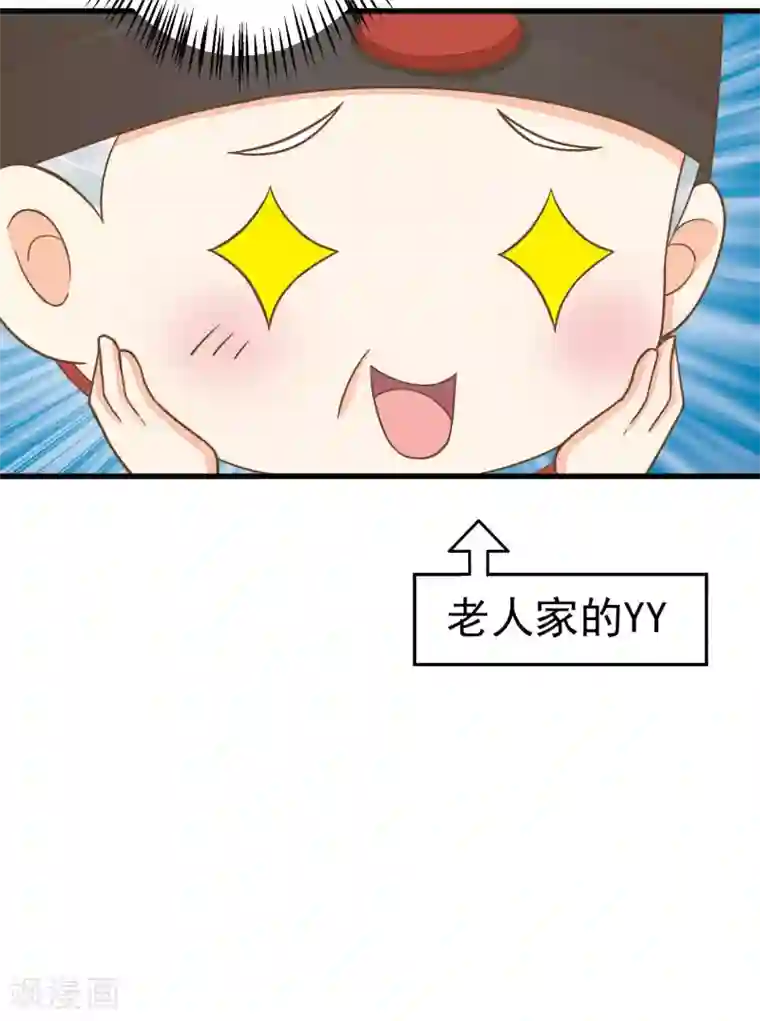 这个贵妃有点飘第50话 友情还是爱情？