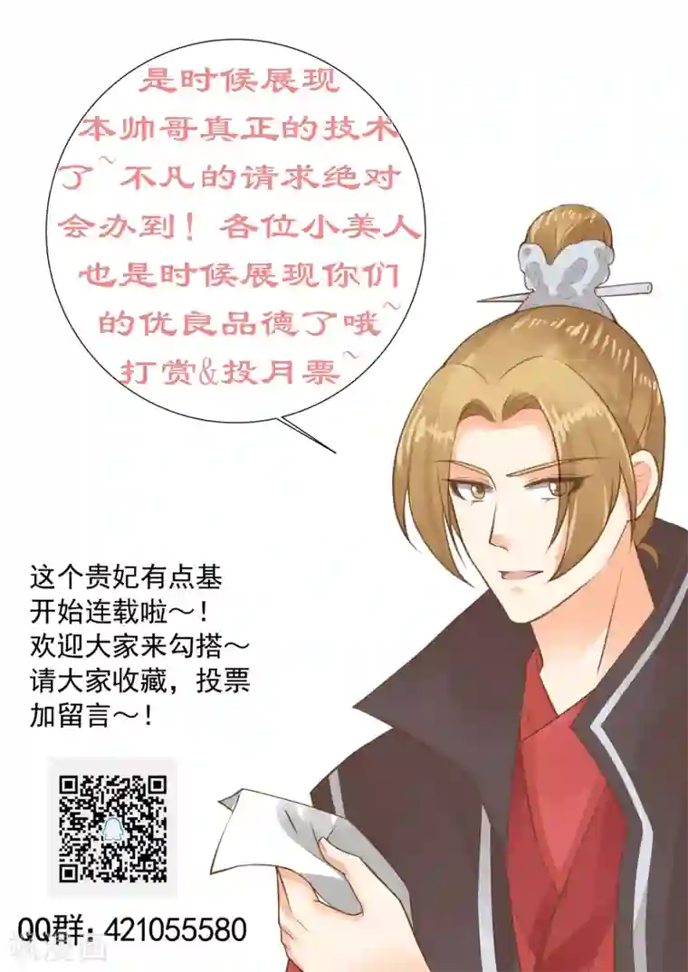 这个贵妃有点飘第50话 友情还是爱情？