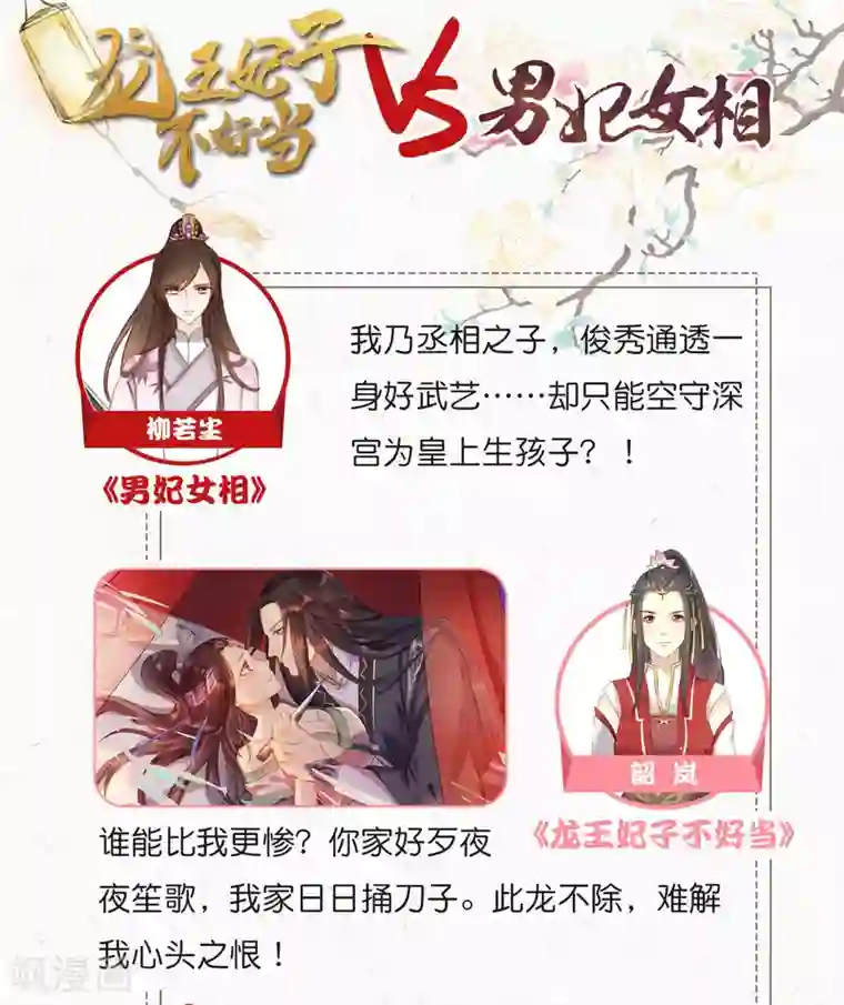 这个贵妃有点飘第50话 友情还是爱情？