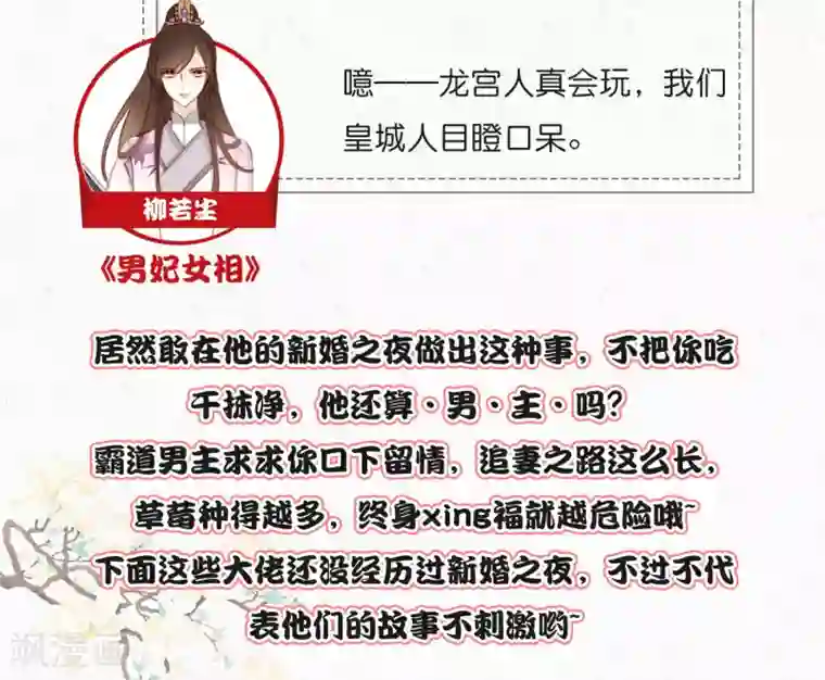 这个贵妃有点飘第50话 友情还是爱情？