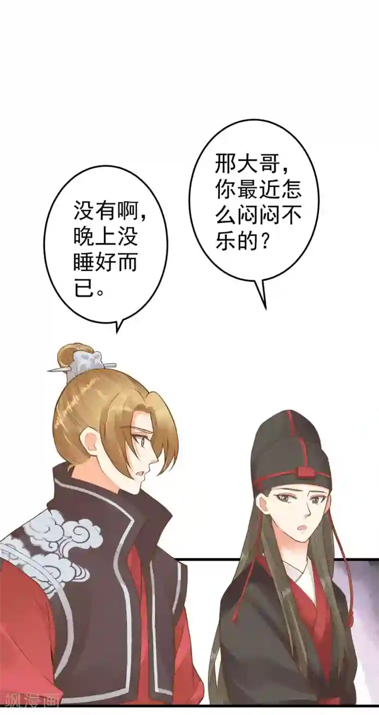 这个贵妃有点飘第50话 友情还是爱情？