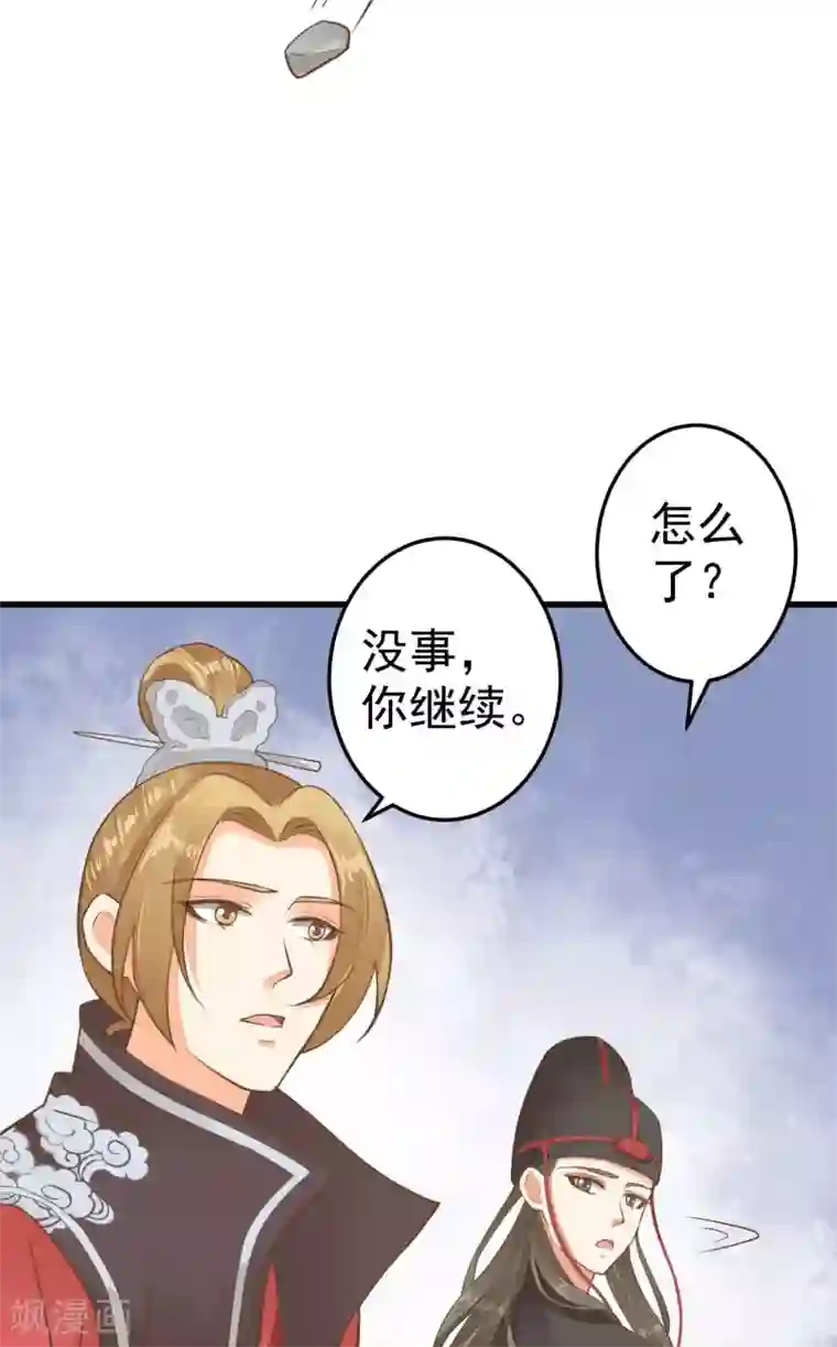 这个贵妃有点飘第50话 友情还是爱情？