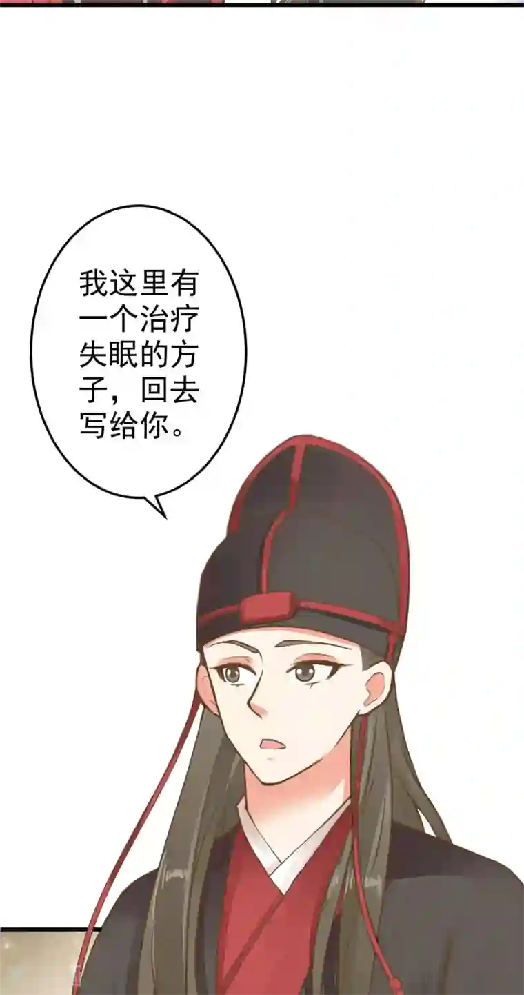 这个贵妃有点飘第50话 友情还是爱情？