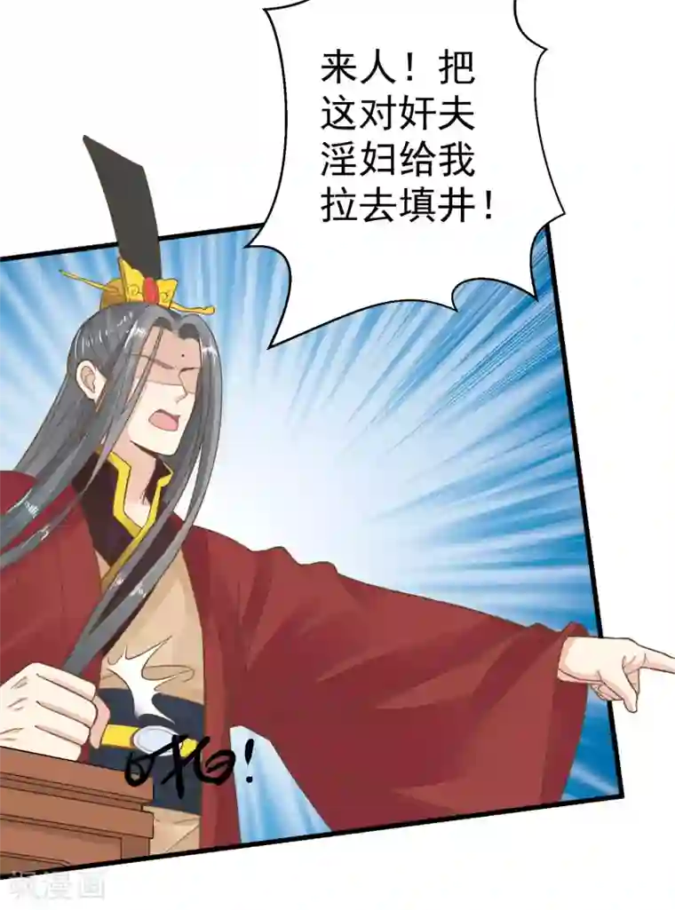 这个贵妃有点飘第51话 报仇的火苗