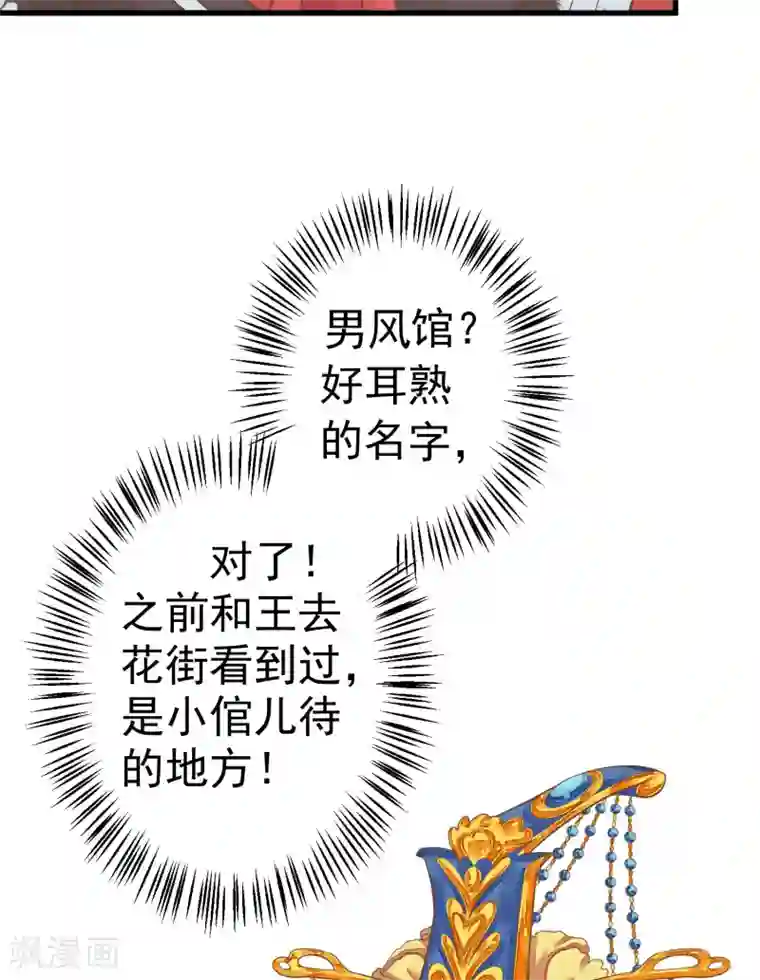 这个贵妃有点飘第51话 报仇的火苗