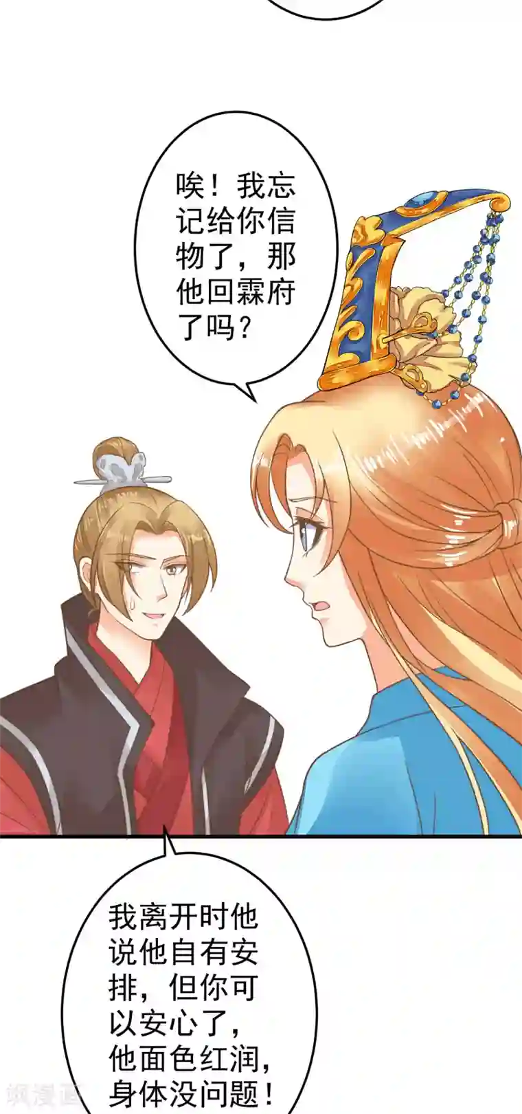 这个贵妃有点飘第51话 报仇的火苗