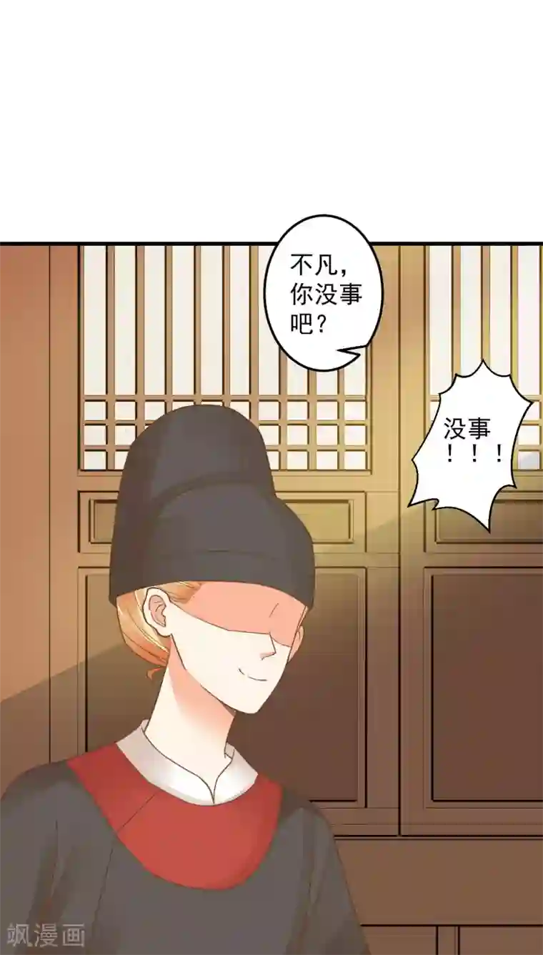 这个贵妃有点飘第51话 报仇的火苗