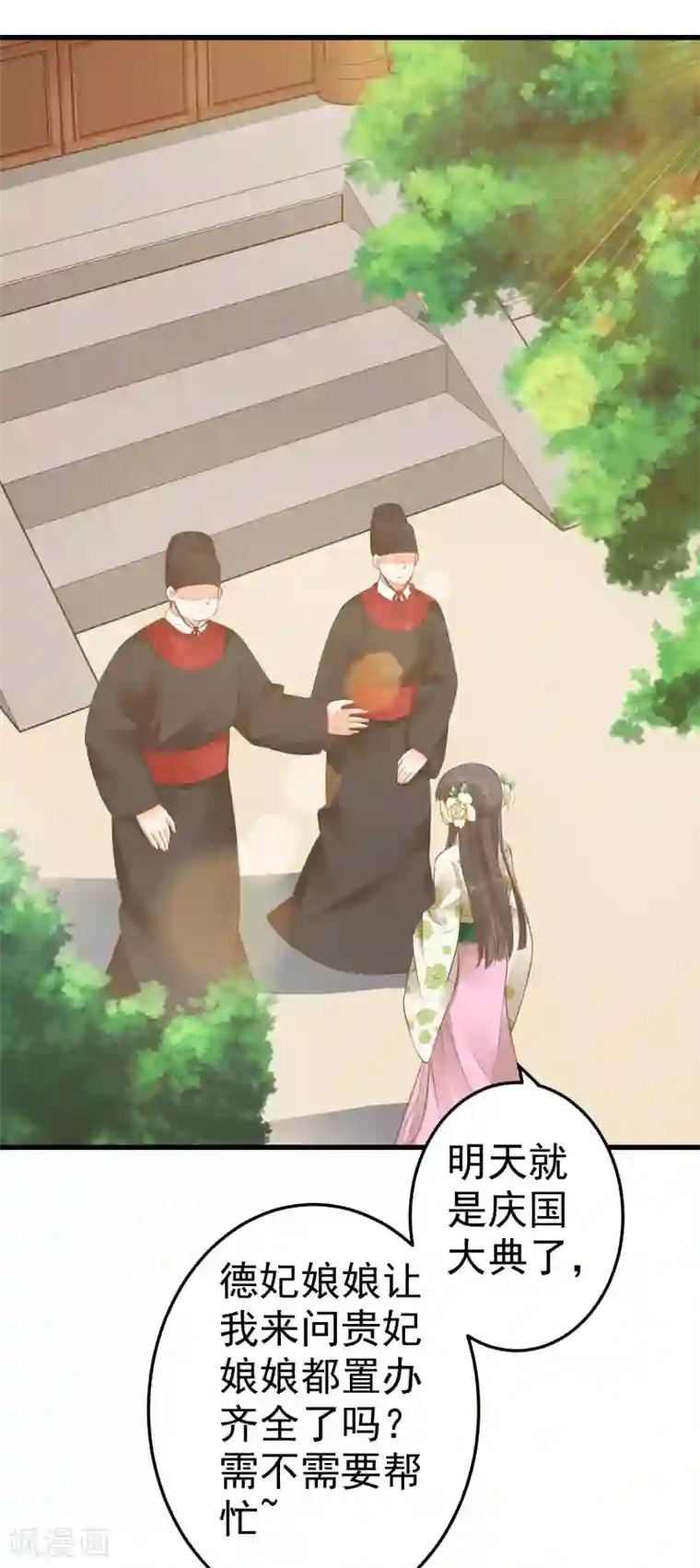 这个贵妃有点飘第52话 惊梦