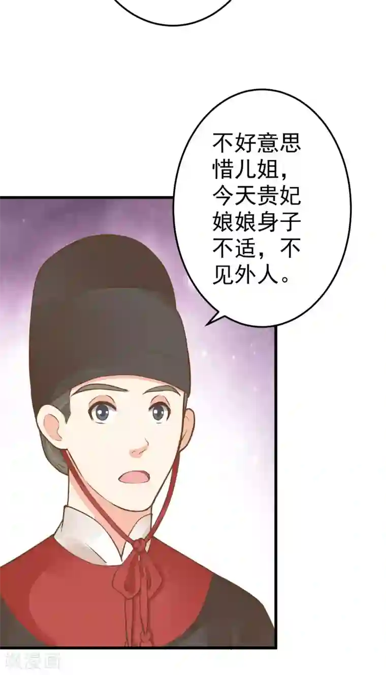 这个贵妃有点飘第52话 惊梦