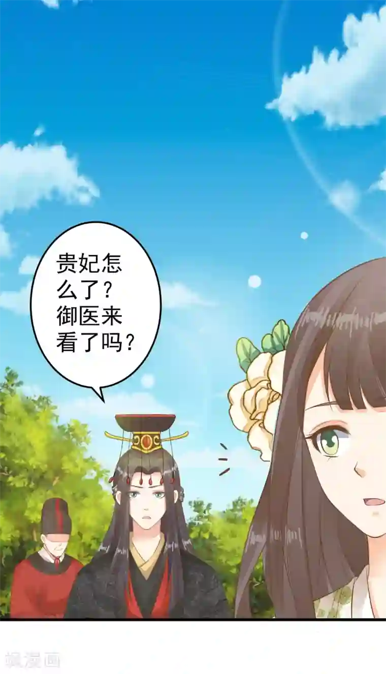 这个贵妃有点飘第52话 惊梦