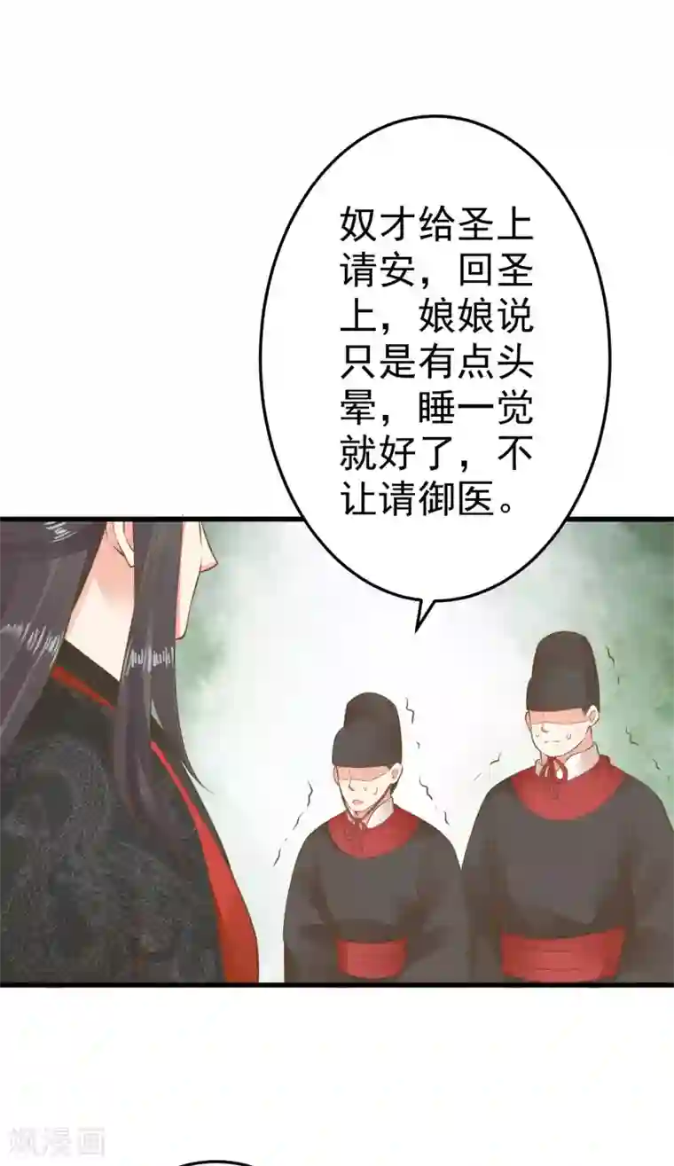 这个贵妃有点飘第52话 惊梦