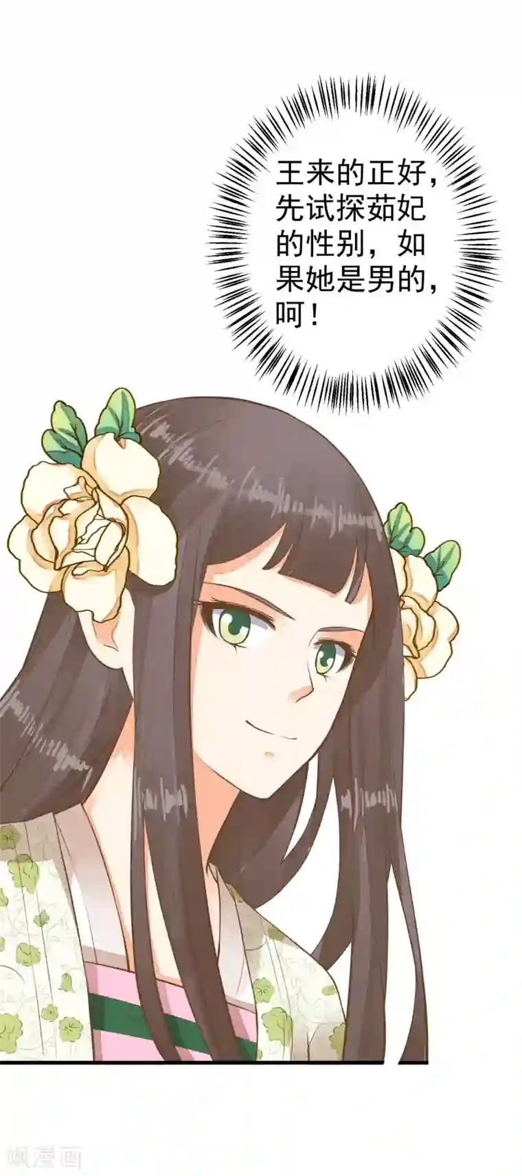 这个贵妃有点飘第52话 惊梦