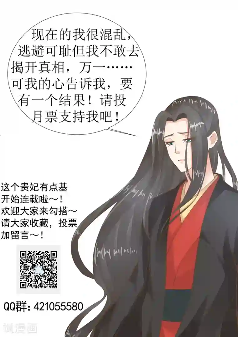 这个贵妃有点飘第52话 惊梦