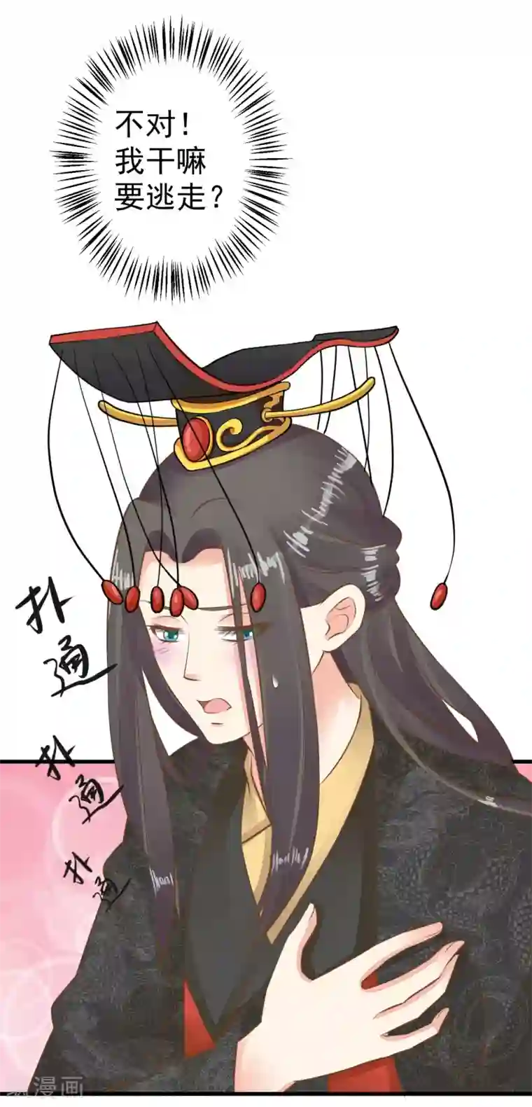 这个贵妃有点飘第53话 移花接木