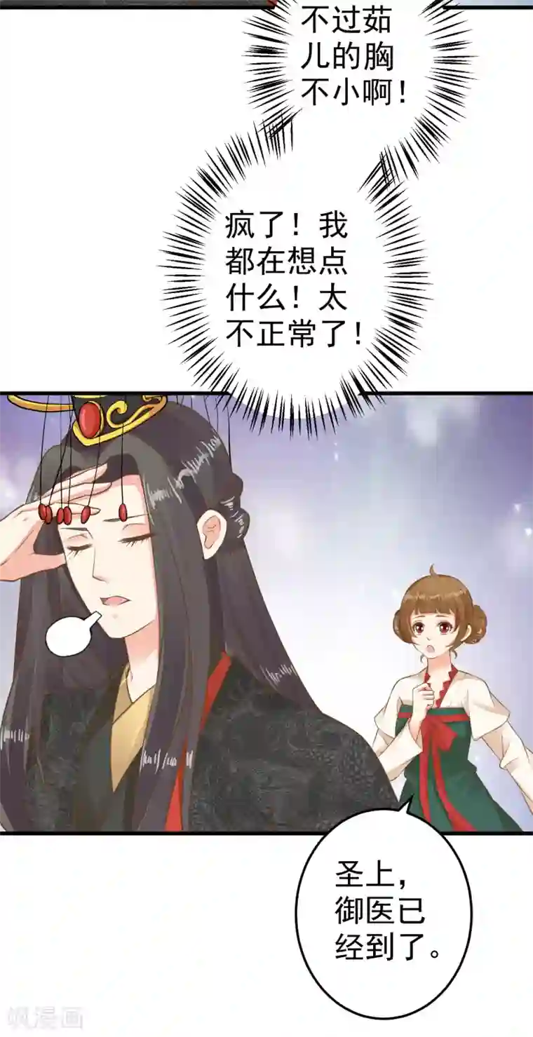 这个贵妃有点飘第53话 移花接木