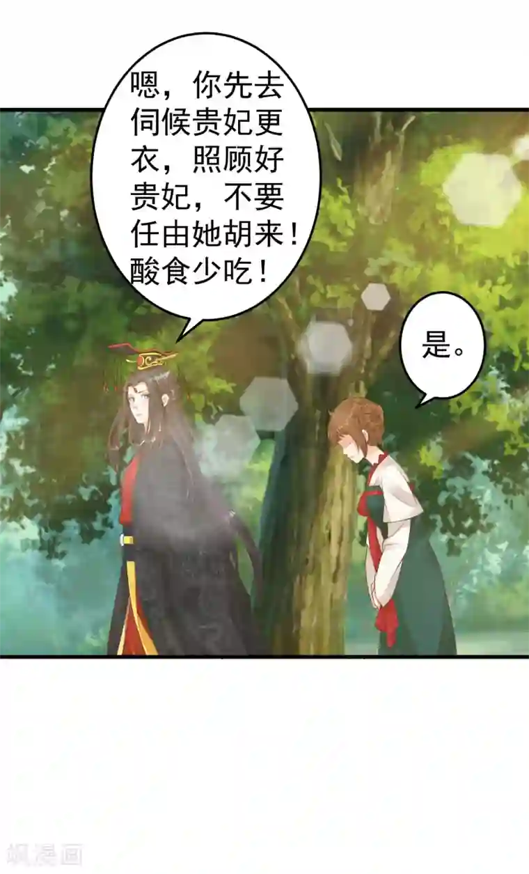 这个贵妃有点飘第53话 移花接木