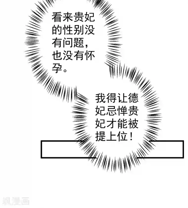 这个贵妃有点飘第53话 移花接木