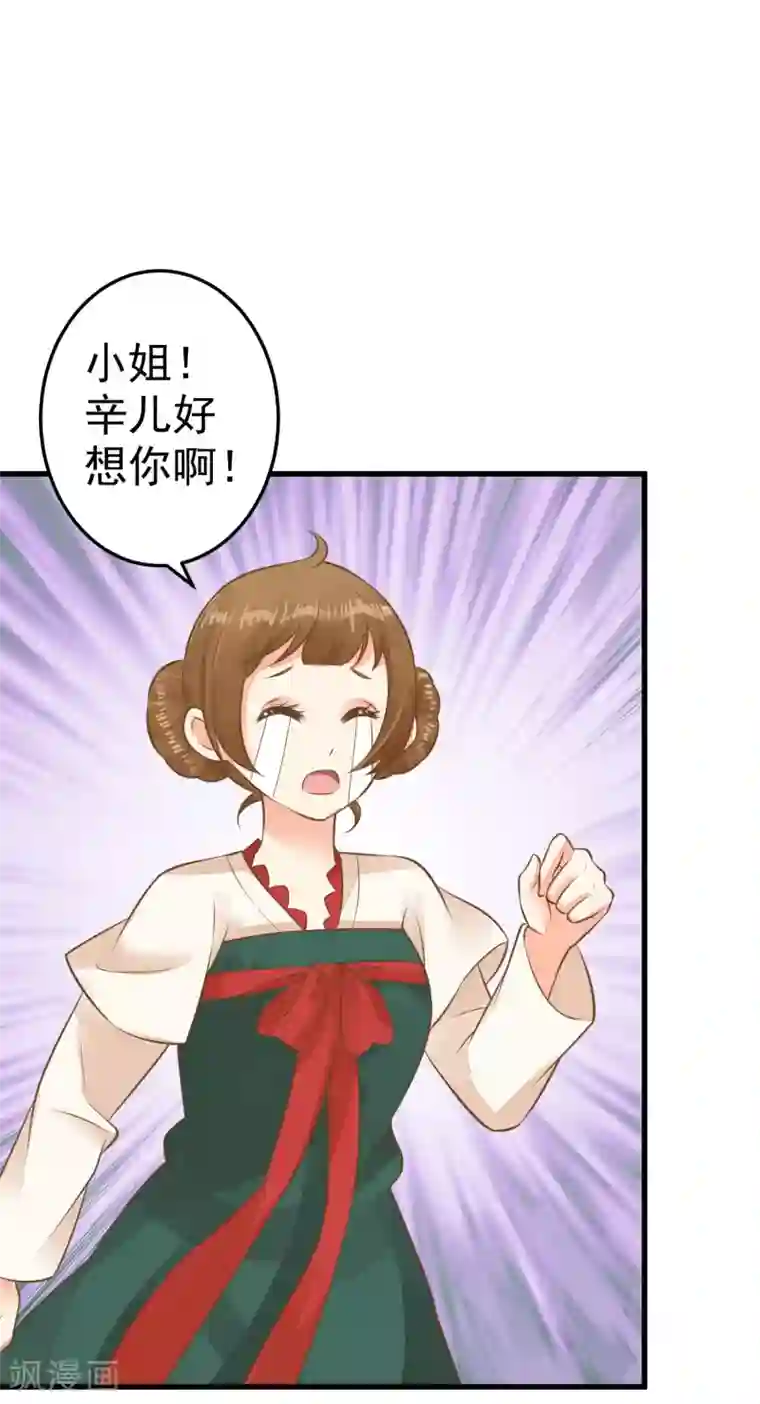 这个贵妃有点飘第53话 移花接木