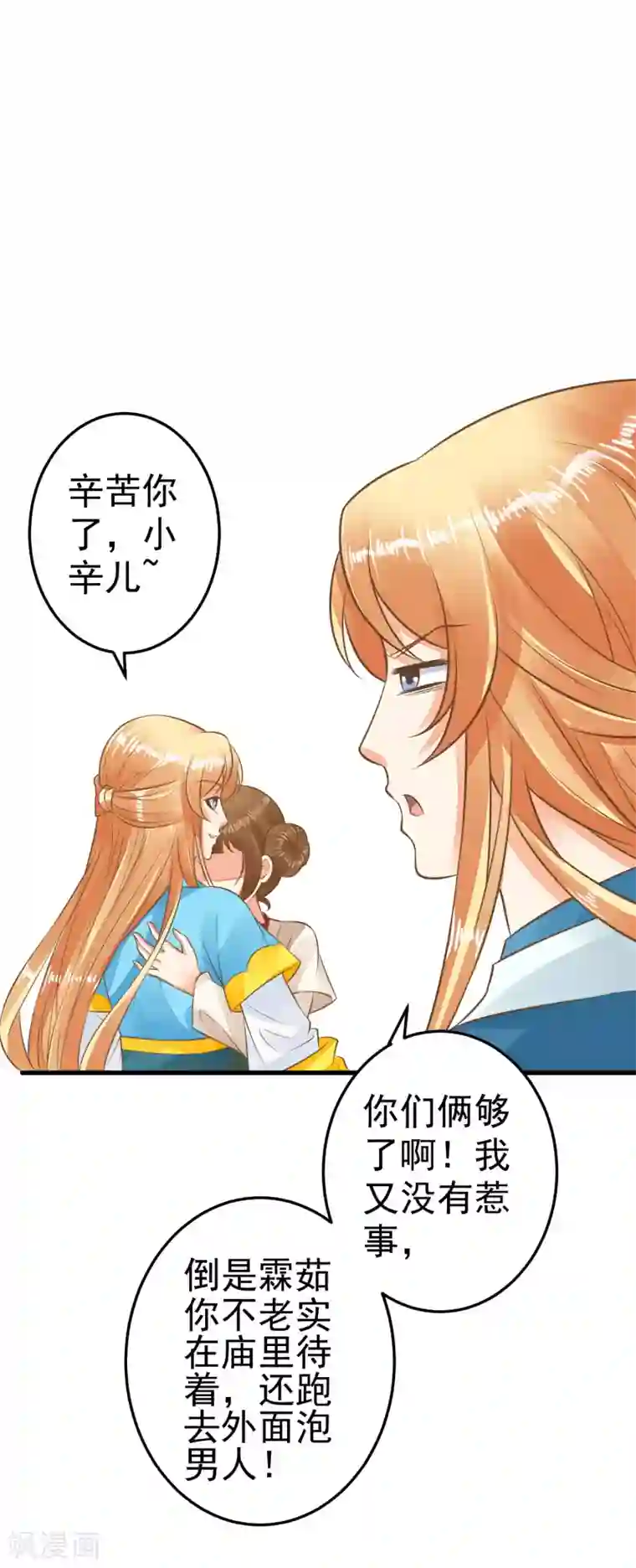 这个贵妃有点飘第53话 移花接木