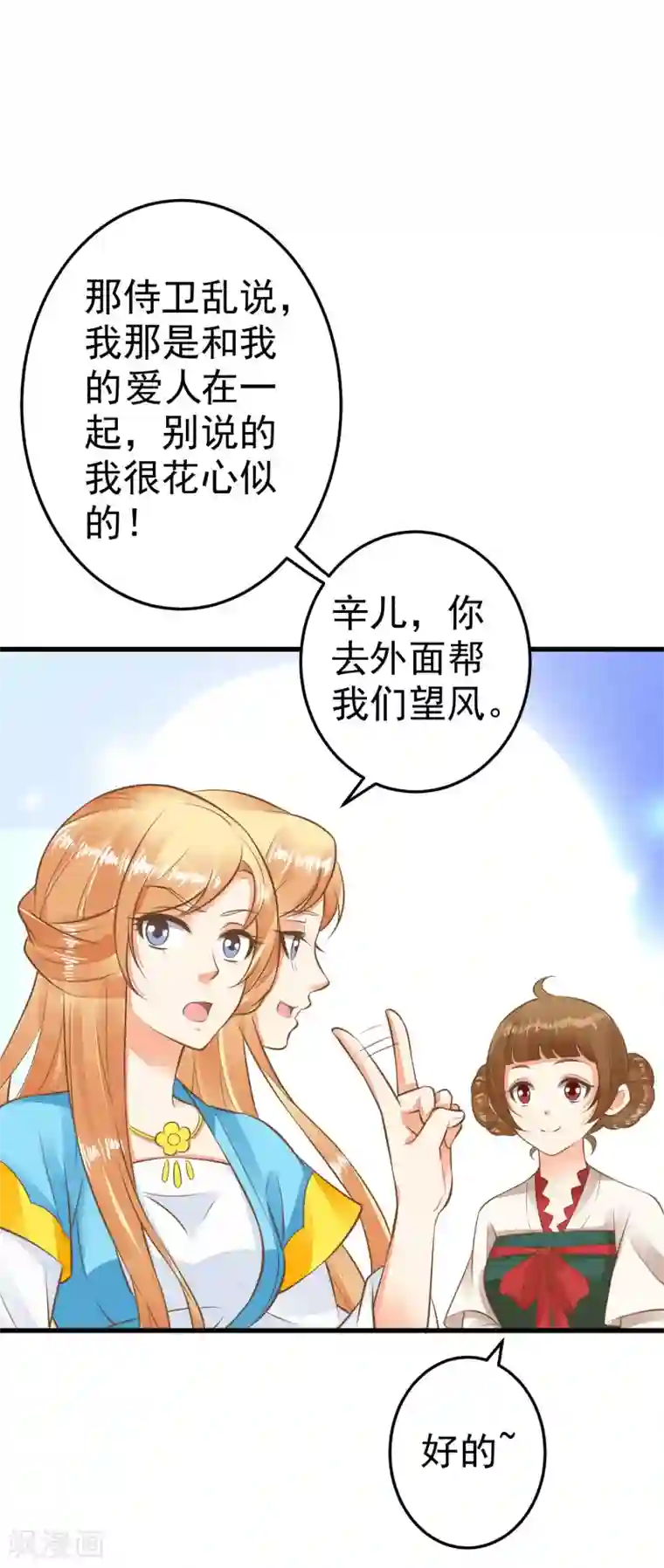 这个贵妃有点飘第53话 移花接木