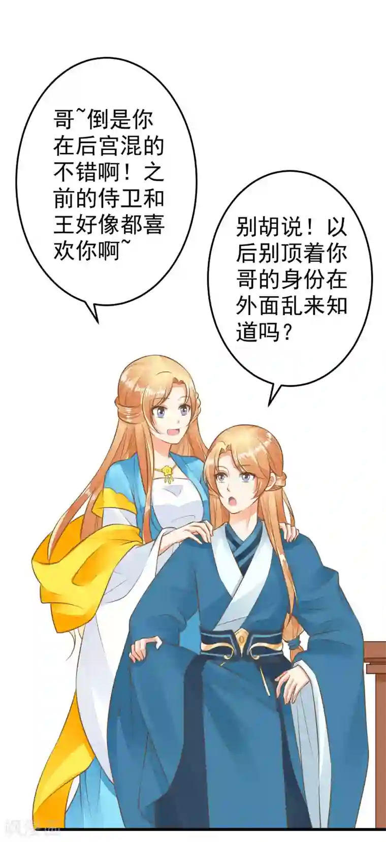 这个贵妃有点飘第53话 移花接木