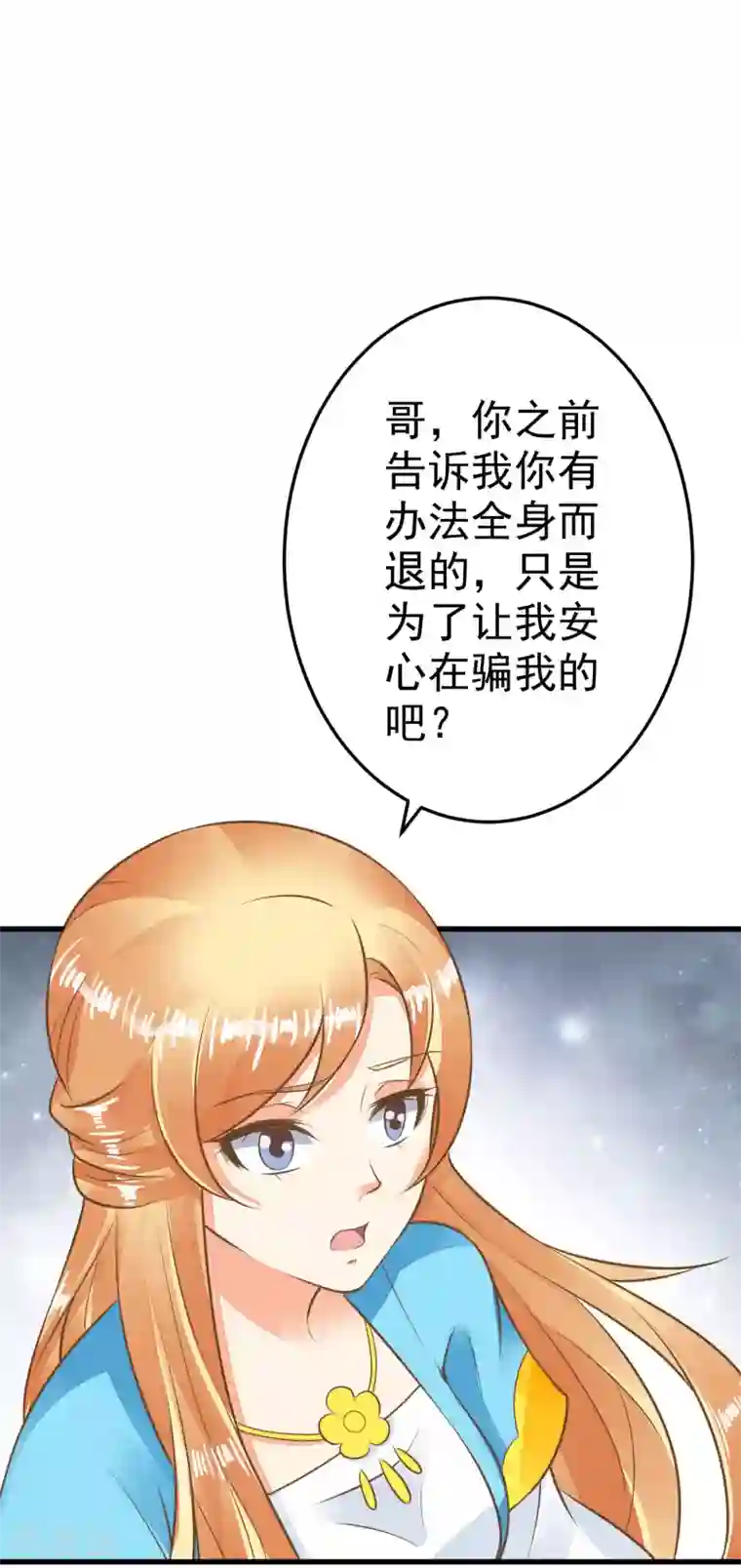 这个贵妃有点飘第53话 移花接木