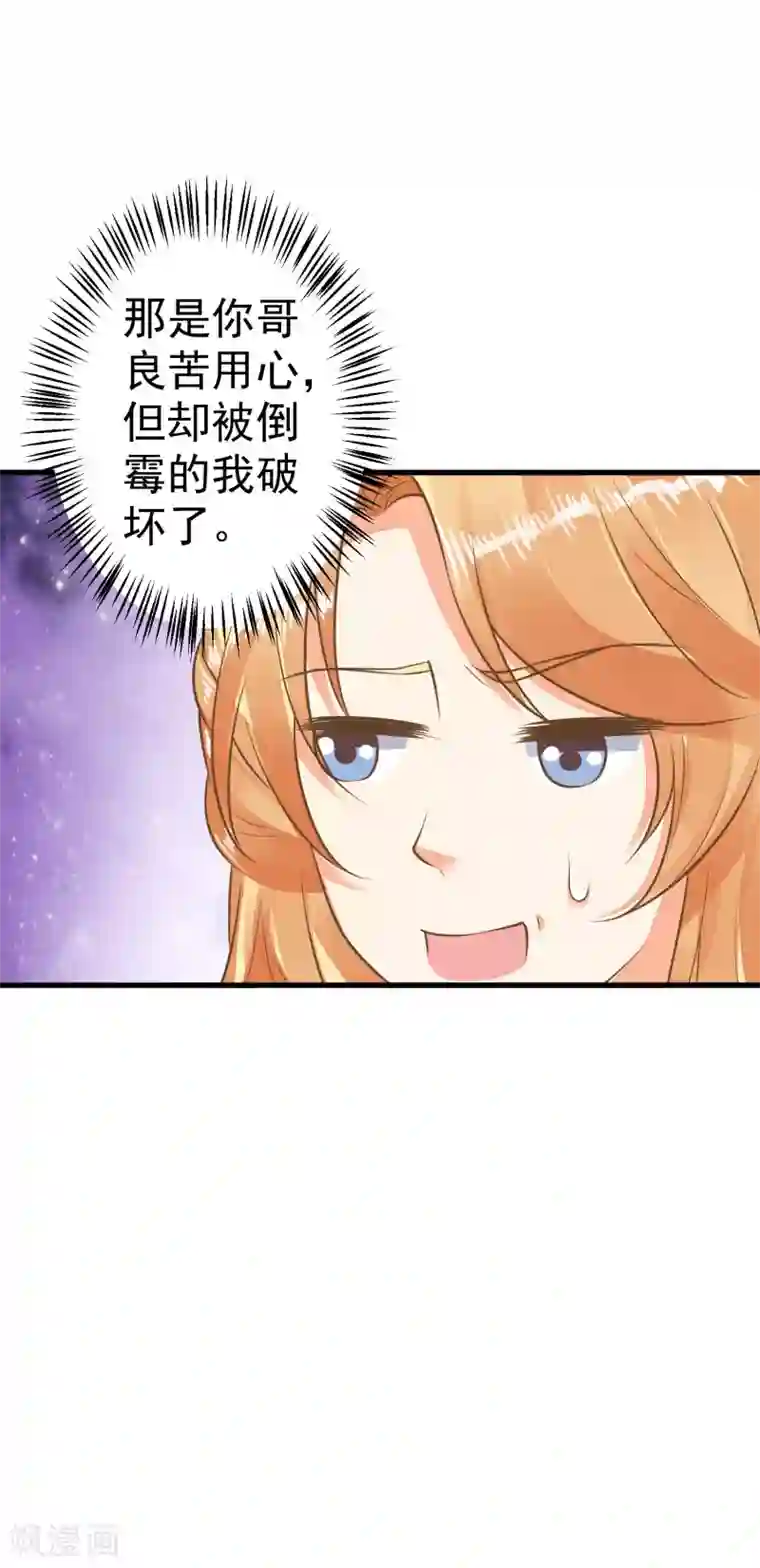 这个贵妃有点飘第53话 移花接木